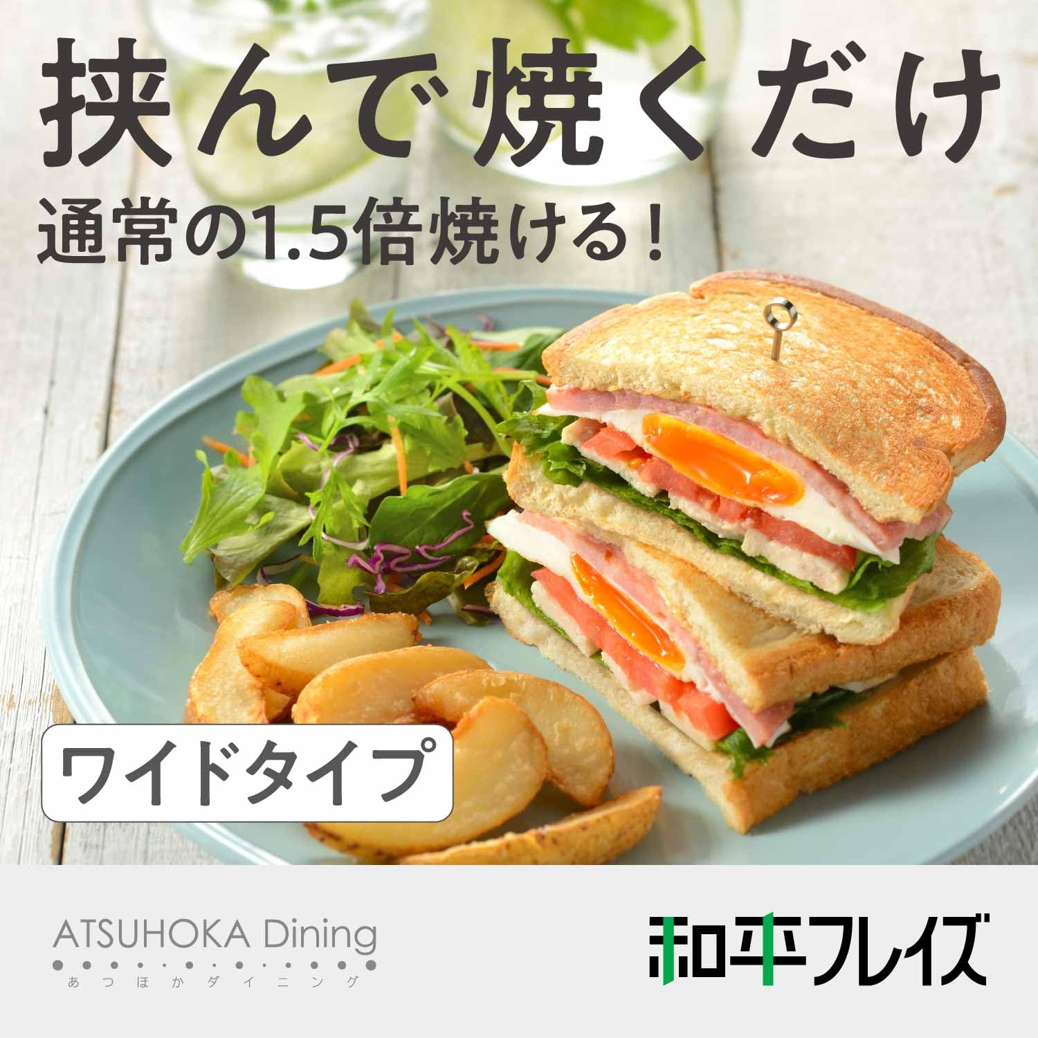 sandwich 使用 Amazon.com: Wahei Freiz MB-1772 Wide Hot Sandwich Pan, Easy to